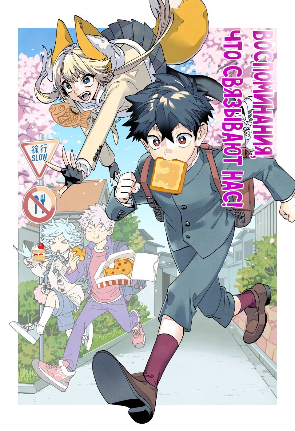 Манга Инцидент Кэмоно - Глава 100 Страница 1