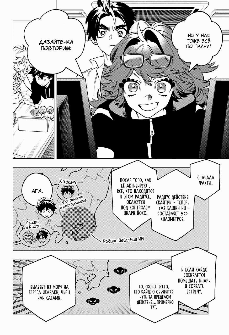 Манга Инцидент Кэмоно - Глава 100 Страница 9