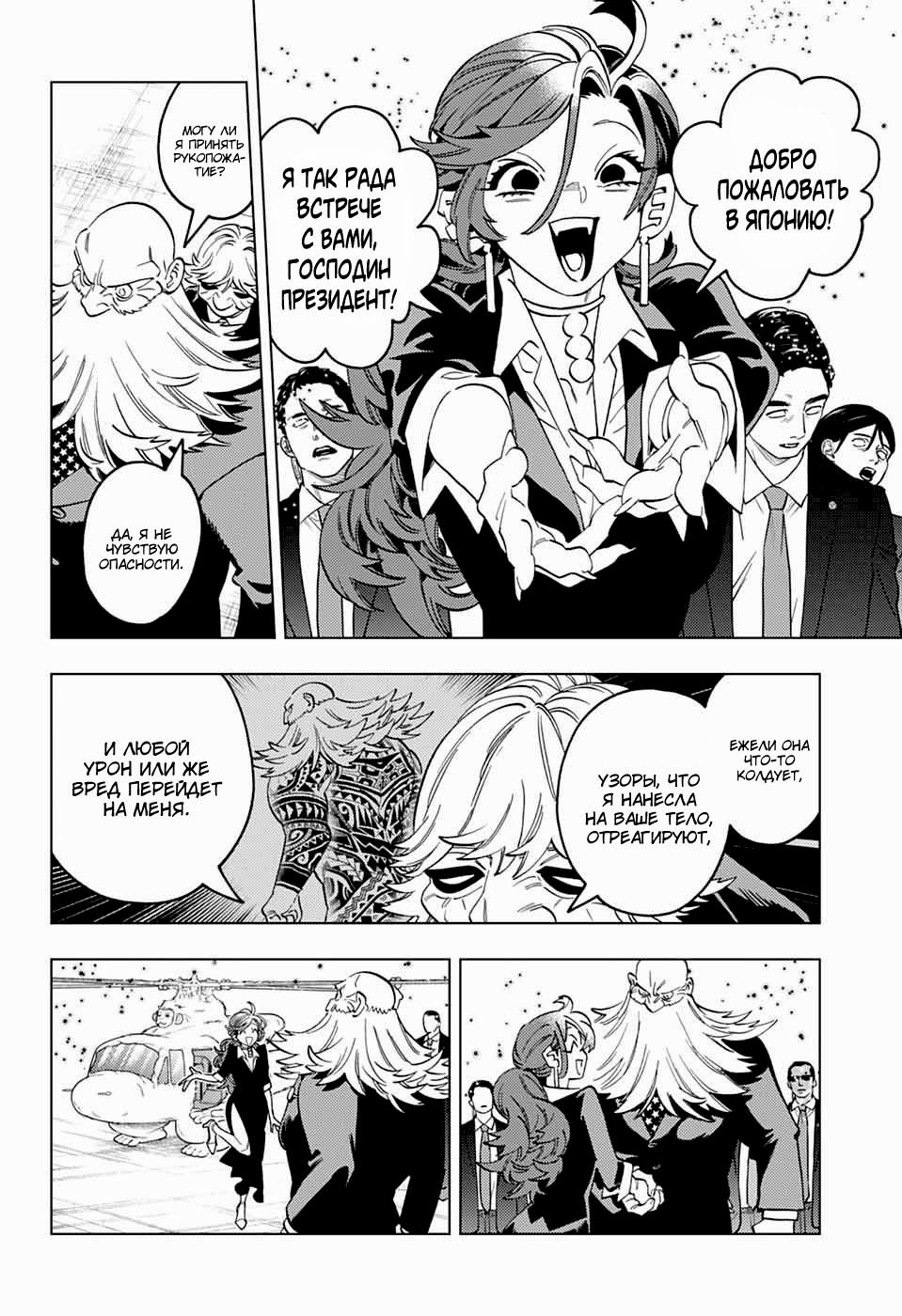 Манга Инцидент Кэмоно - Глава 100 Страница 5