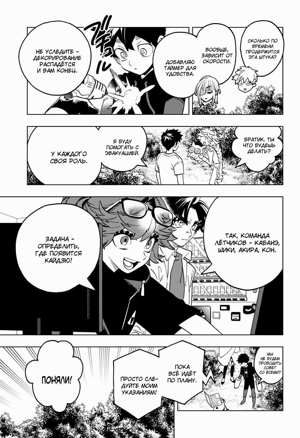 Манга Инцидент Кэмоно - Глава 100 Страница 22