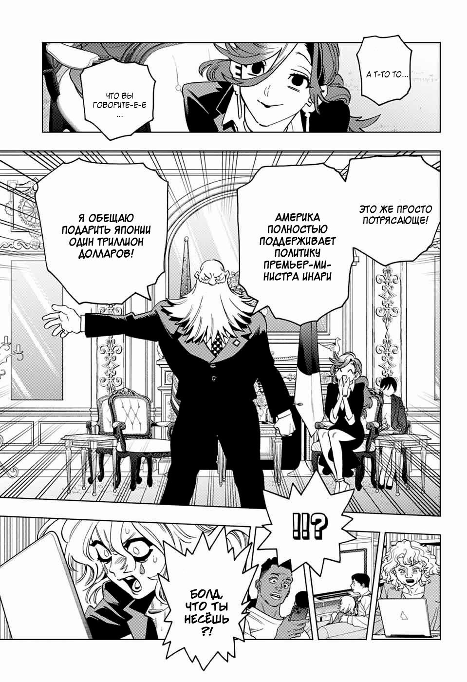 Манга Инцидент Кэмоно - Глава 100 Страница 26