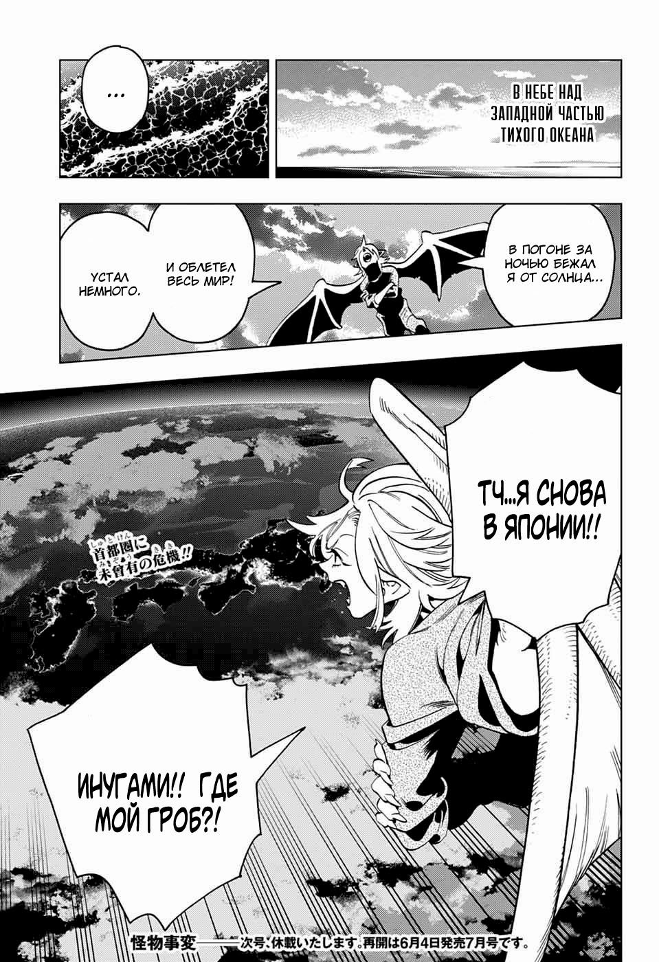 Манга Инцидент Кэмоно - Глава 100 Страница 34