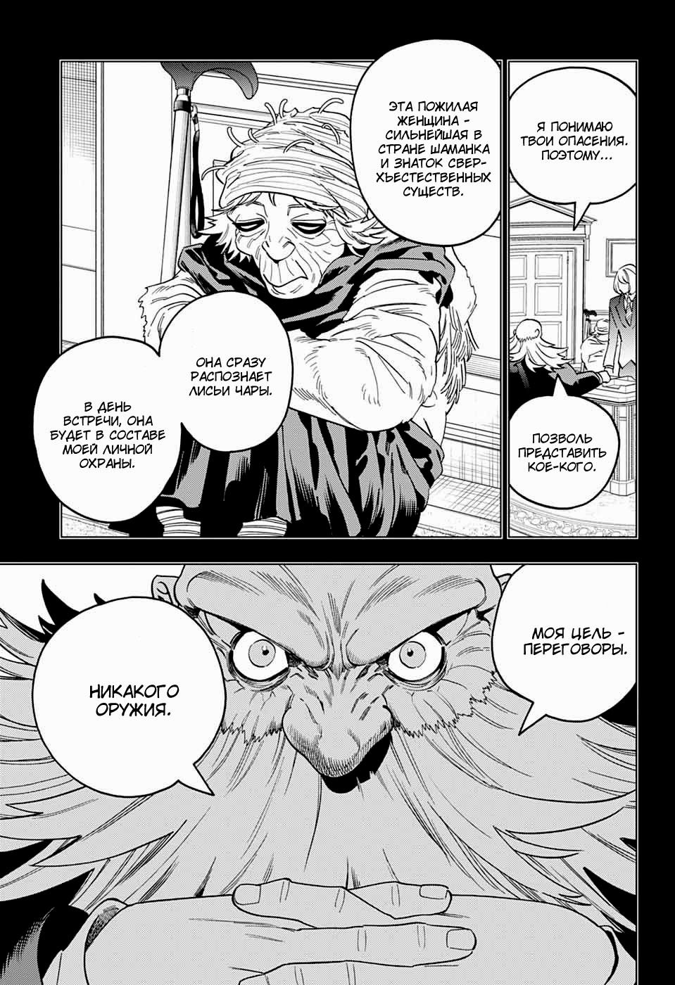 Манга Инцидент Кэмоно - Глава 100 Страница 4