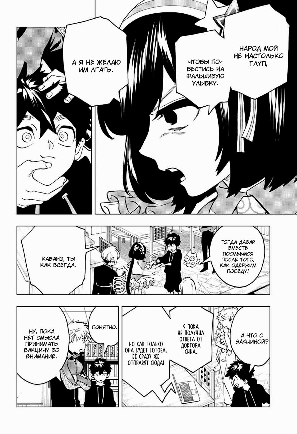 Манга Инцидент Кэмоно - Глава 100 Страница 13