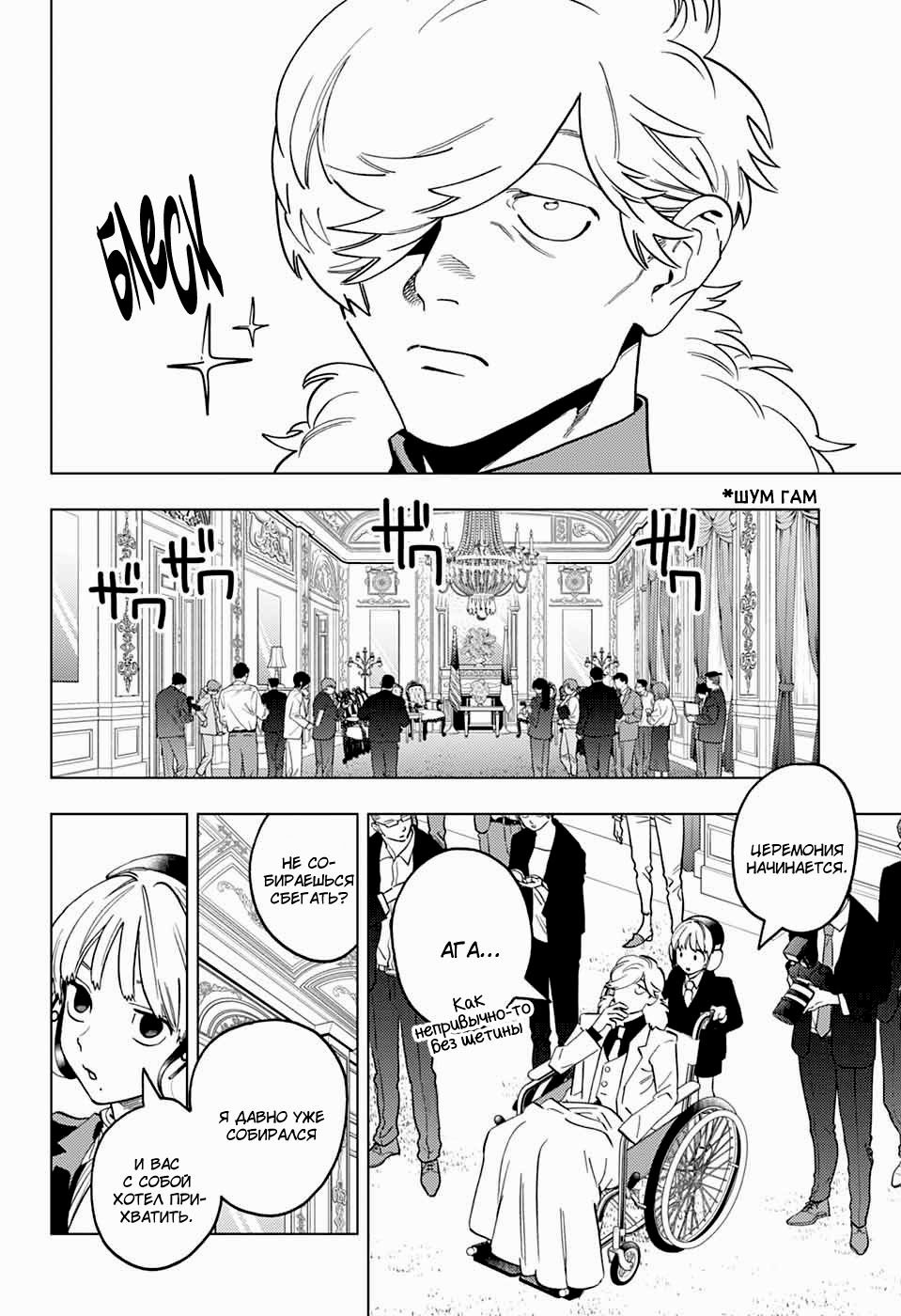 Манга Инцидент Кэмоно - Глава 100 Страница 15