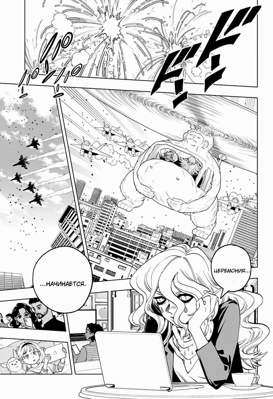 Манга Инцидент Кэмоно - Глава 100 Страница 6