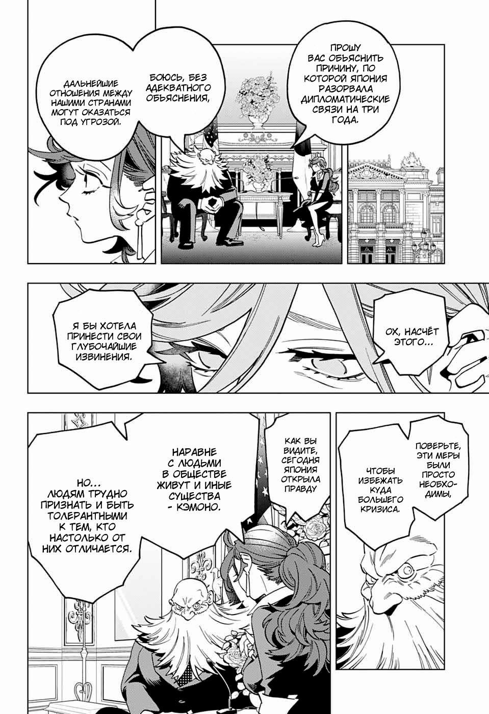Манга Инцидент Кэмоно - Глава 100 Страница 23