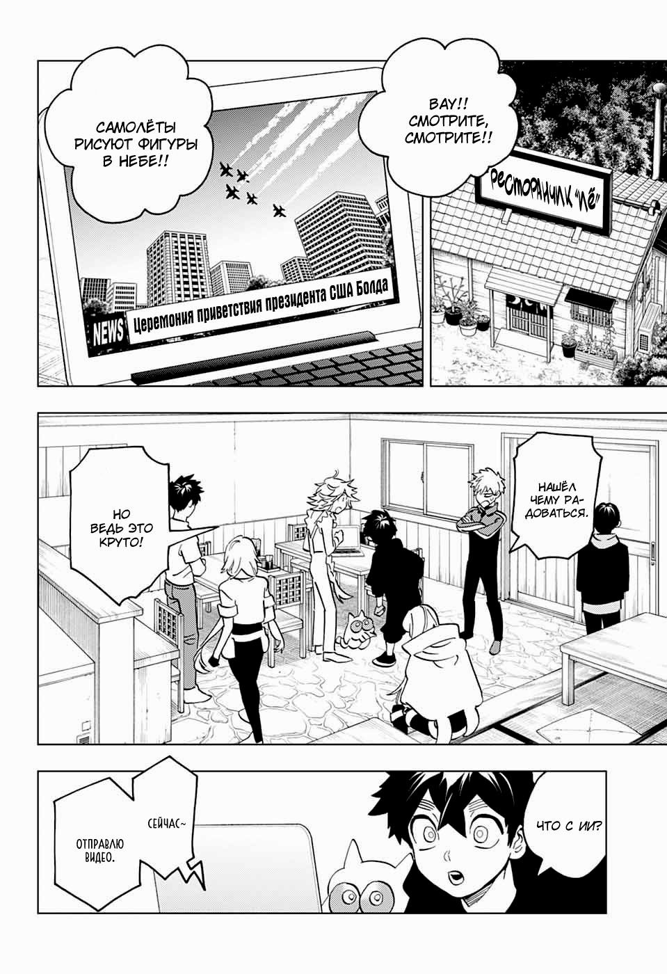 Манга Инцидент Кэмоно - Глава 100 Страница 7