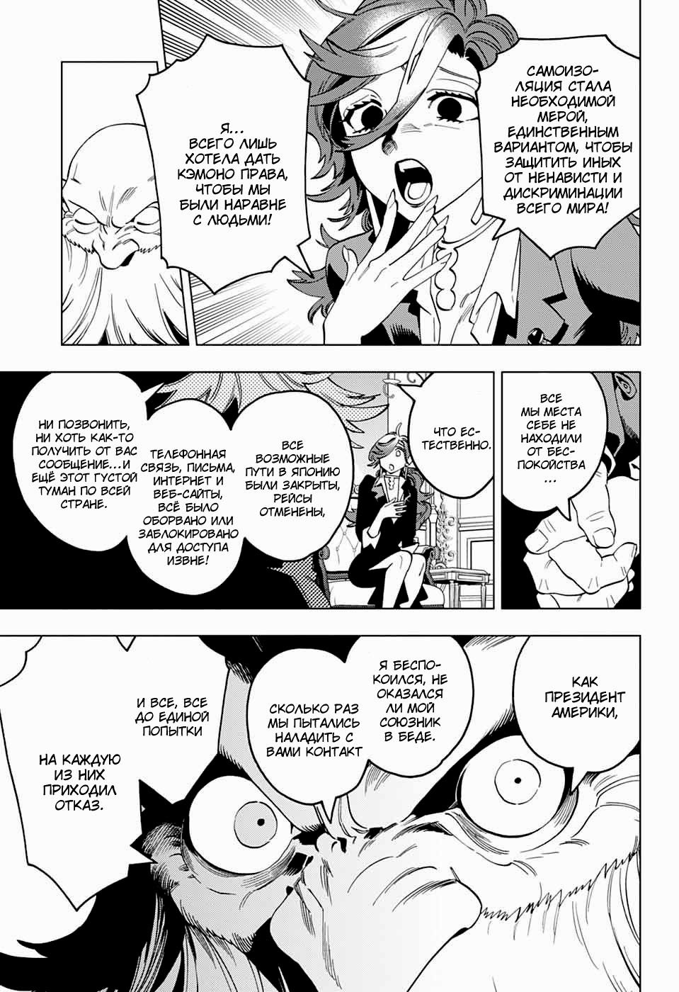 Манга Инцидент Кэмоно - Глава 100 Страница 24