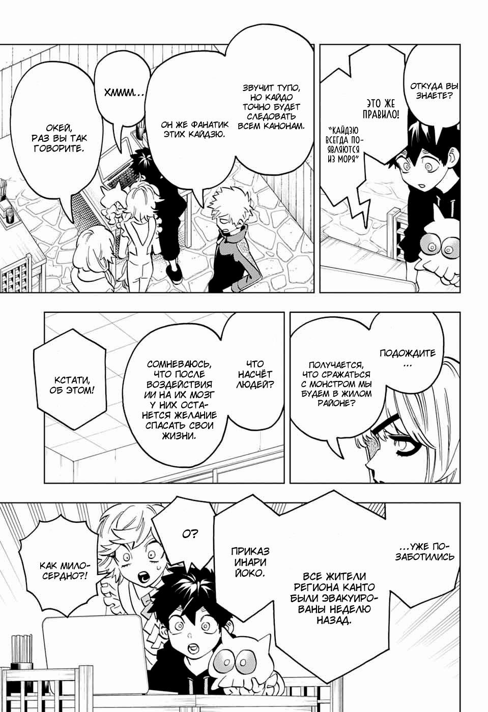 Манга Инцидент Кэмоно - Глава 100 Страница 10