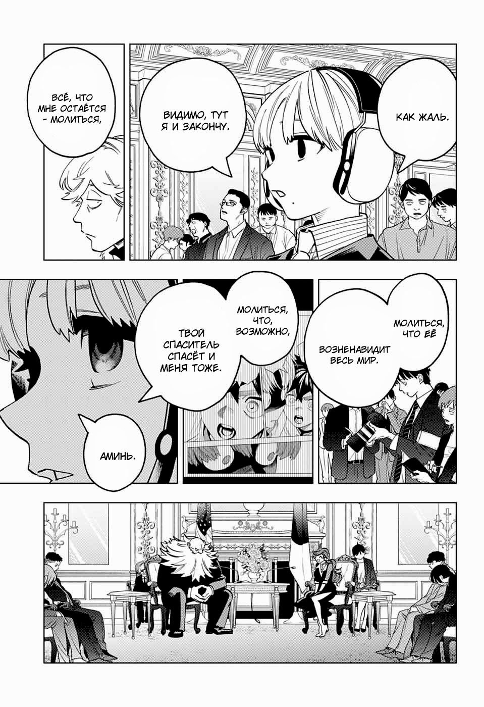 Манга Инцидент Кэмоно - Глава 100 Страница 18