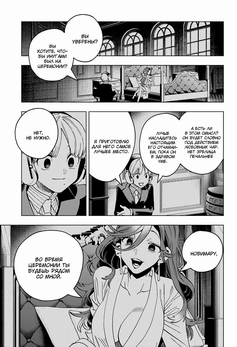 Манга Инцидент Кэмоно - Глава 100 Страница 16