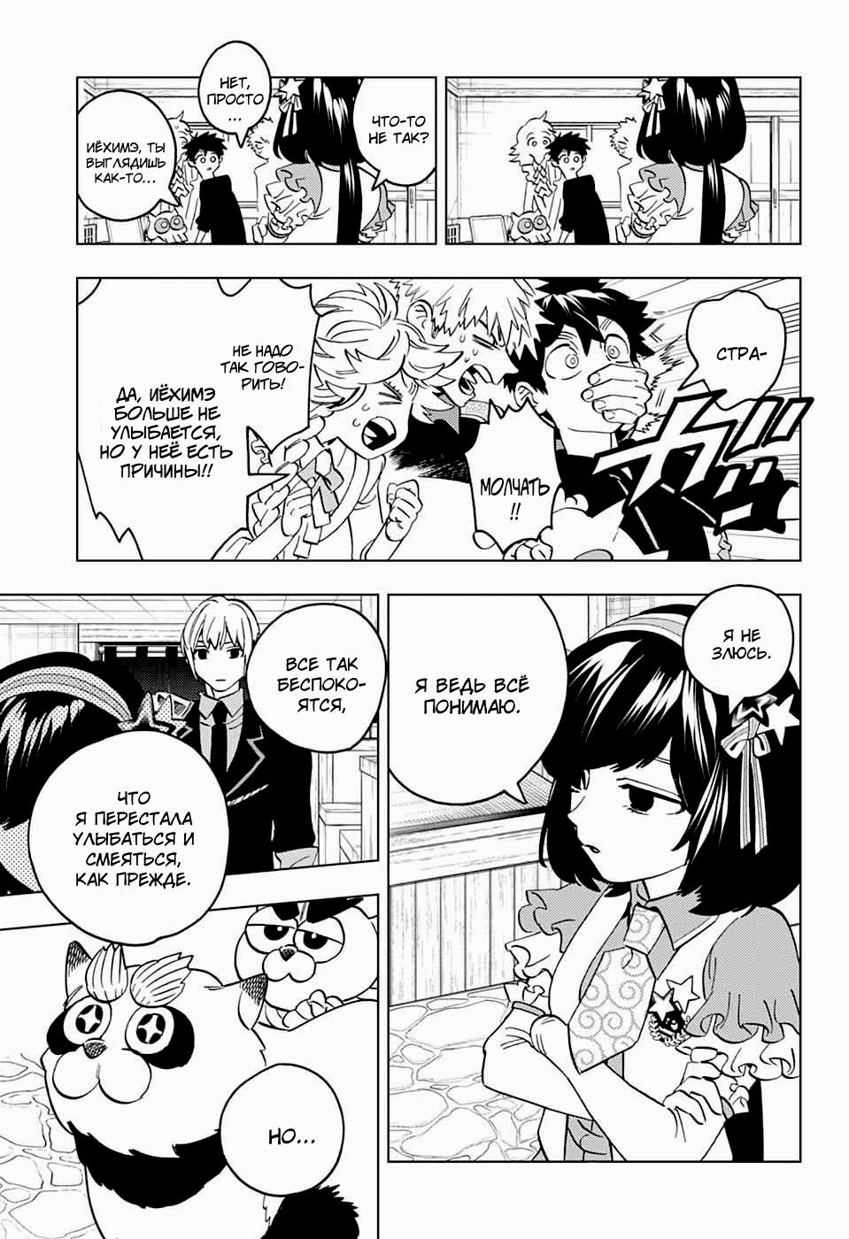 Манга Инцидент Кэмоно - Глава 100 Страница 12