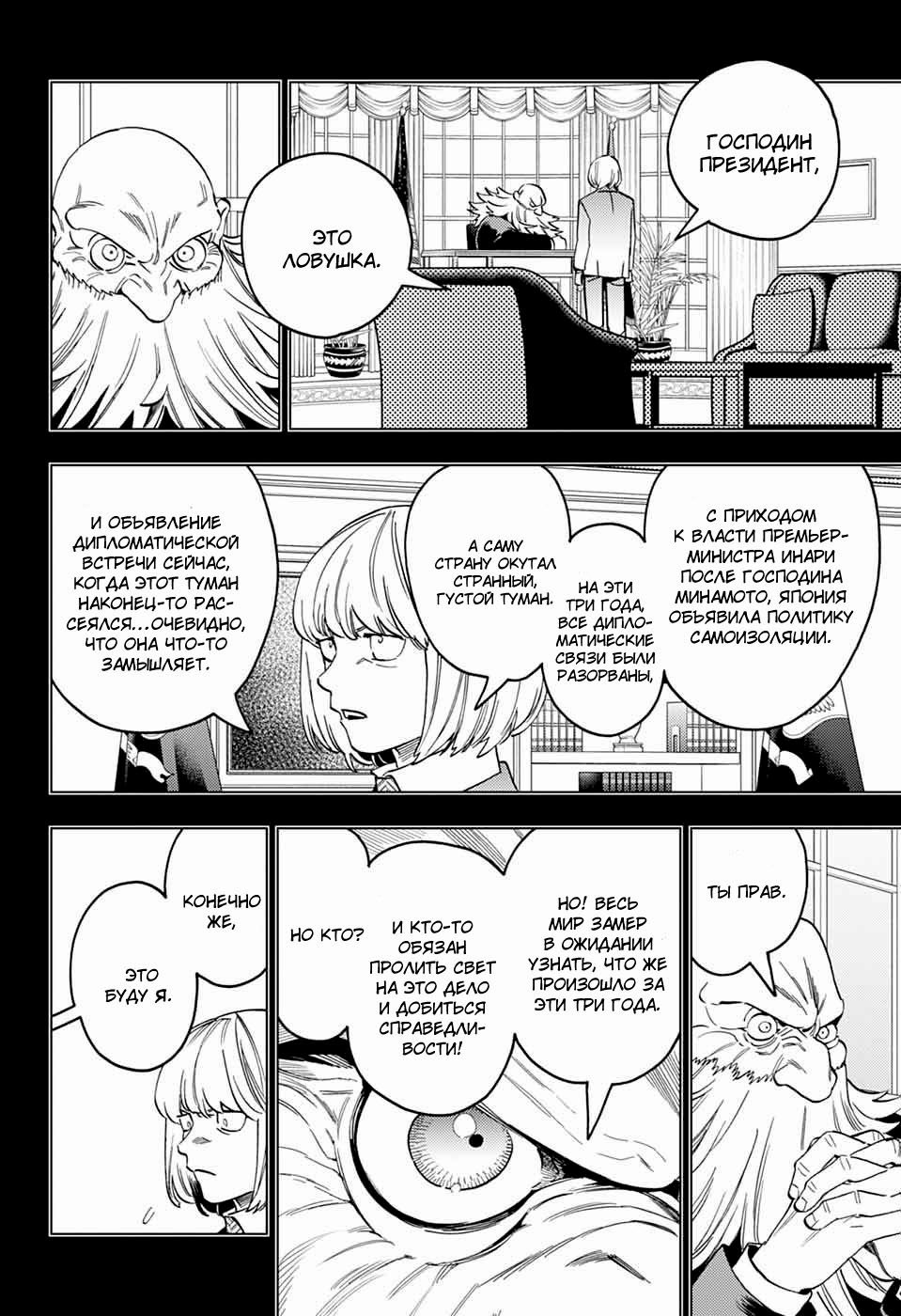 Манга Инцидент Кэмоно - Глава 100 Страница 3