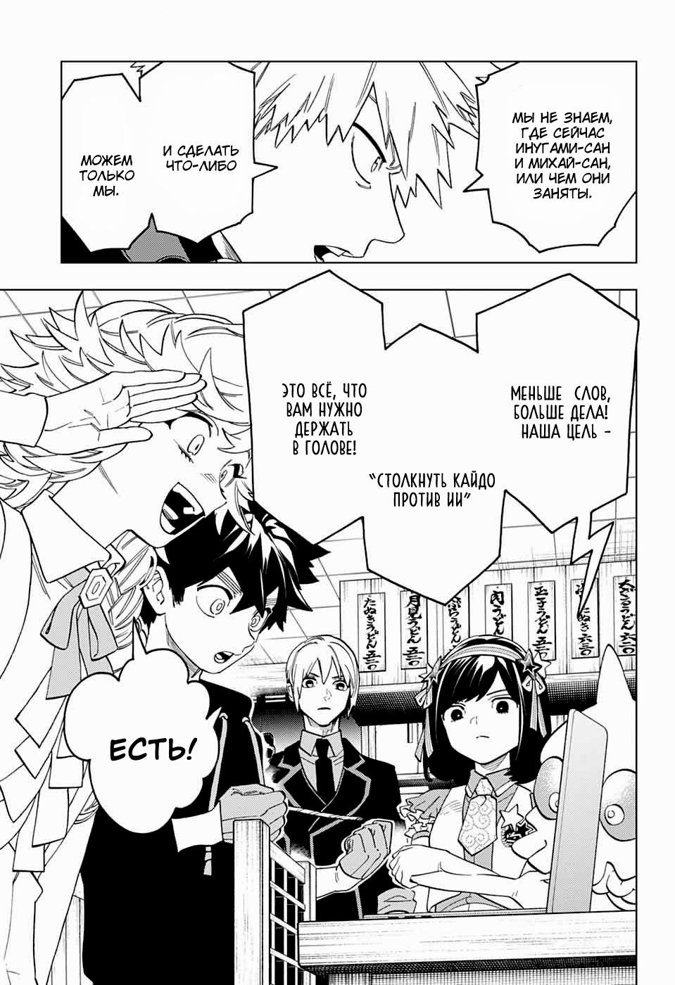 Манга Инцидент Кэмоно - Глава 100 Страница 14