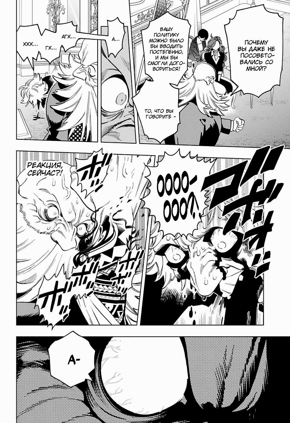 Манга Инцидент Кэмоно - Глава 100 Страница 25