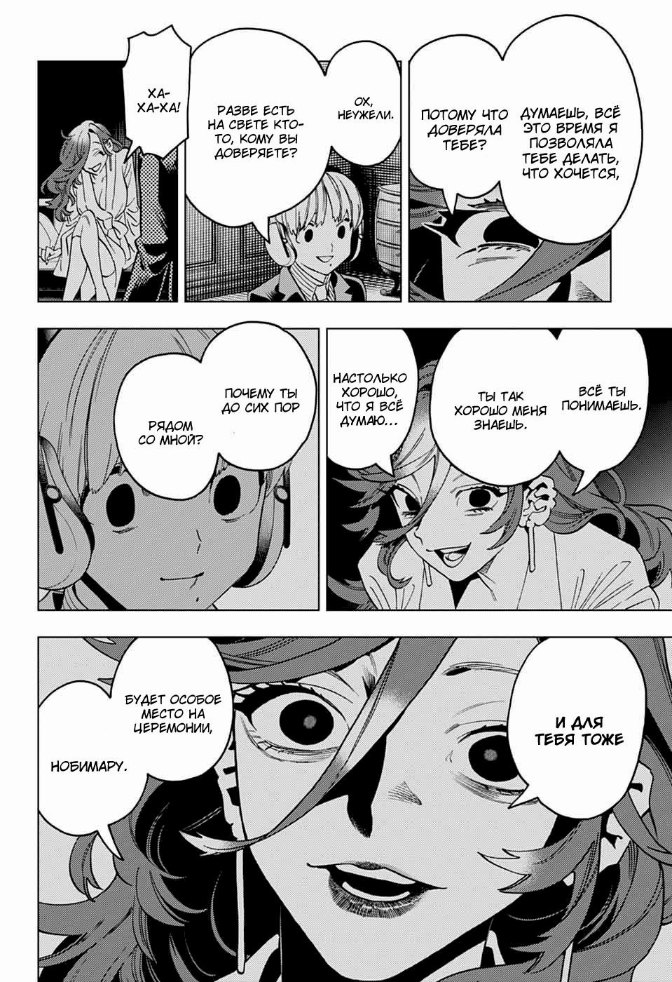 Манга Инцидент Кэмоно - Глава 100 Страница 17