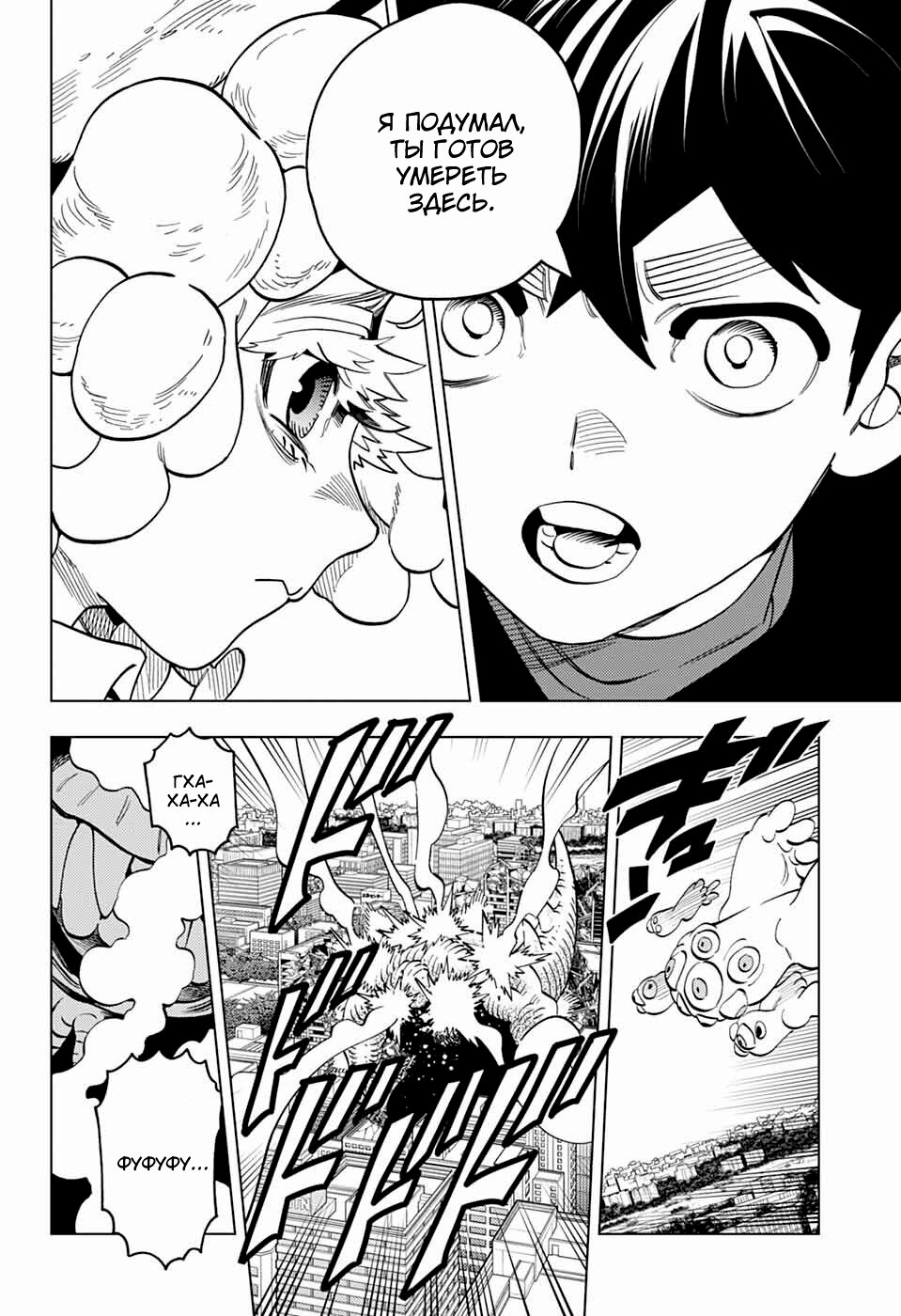 Манга Инцидент Кэмоно - Глава 102 Страница 24