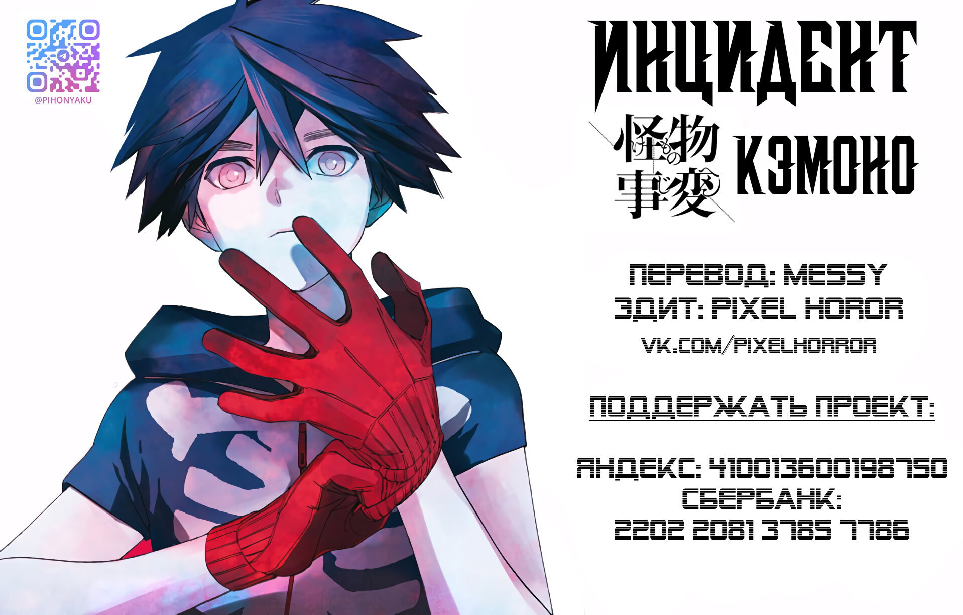 Манга Инцидент Кэмоно - Глава 102 Страница 35