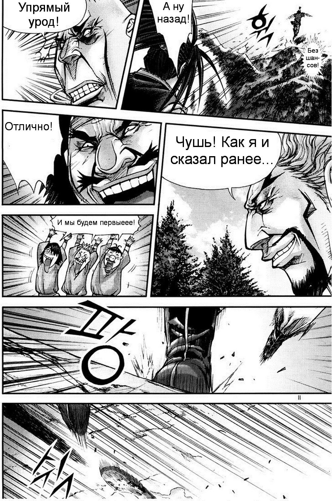 Манга Король Ада - Глава 193 Страница 11
