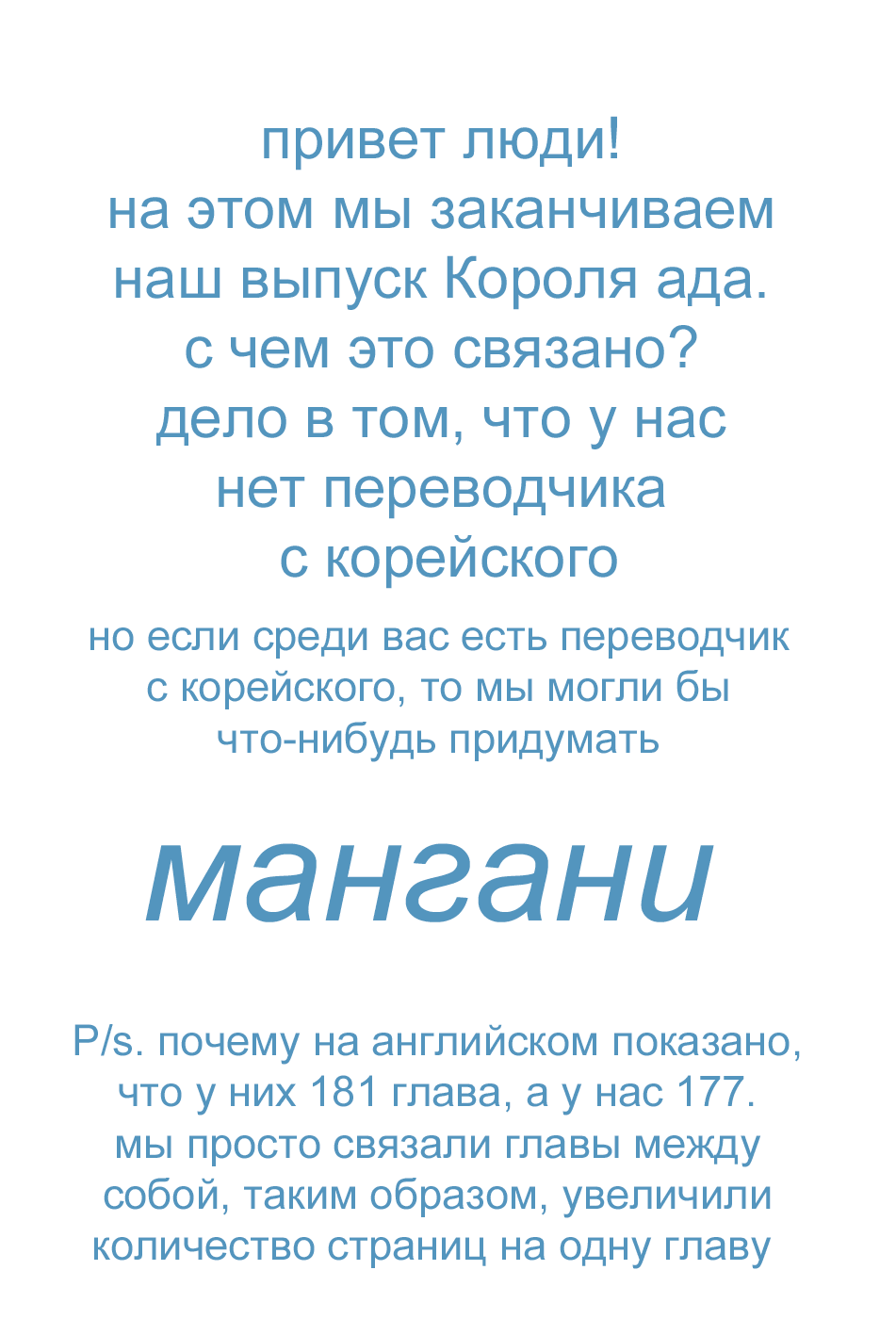 Манга Король Ада - Глава 177 Страница 38