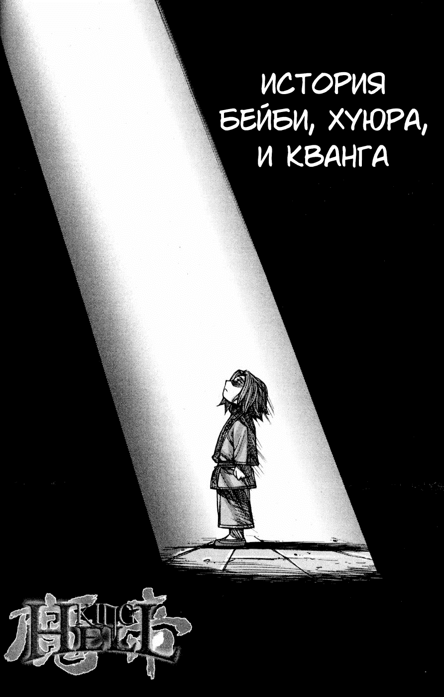 Манга Король Ада - Глава 173 Страница 1