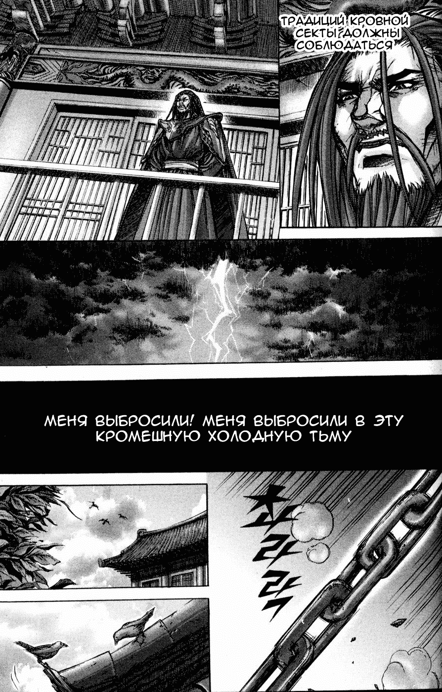 Манга Король Ада - Глава 173 Страница 4