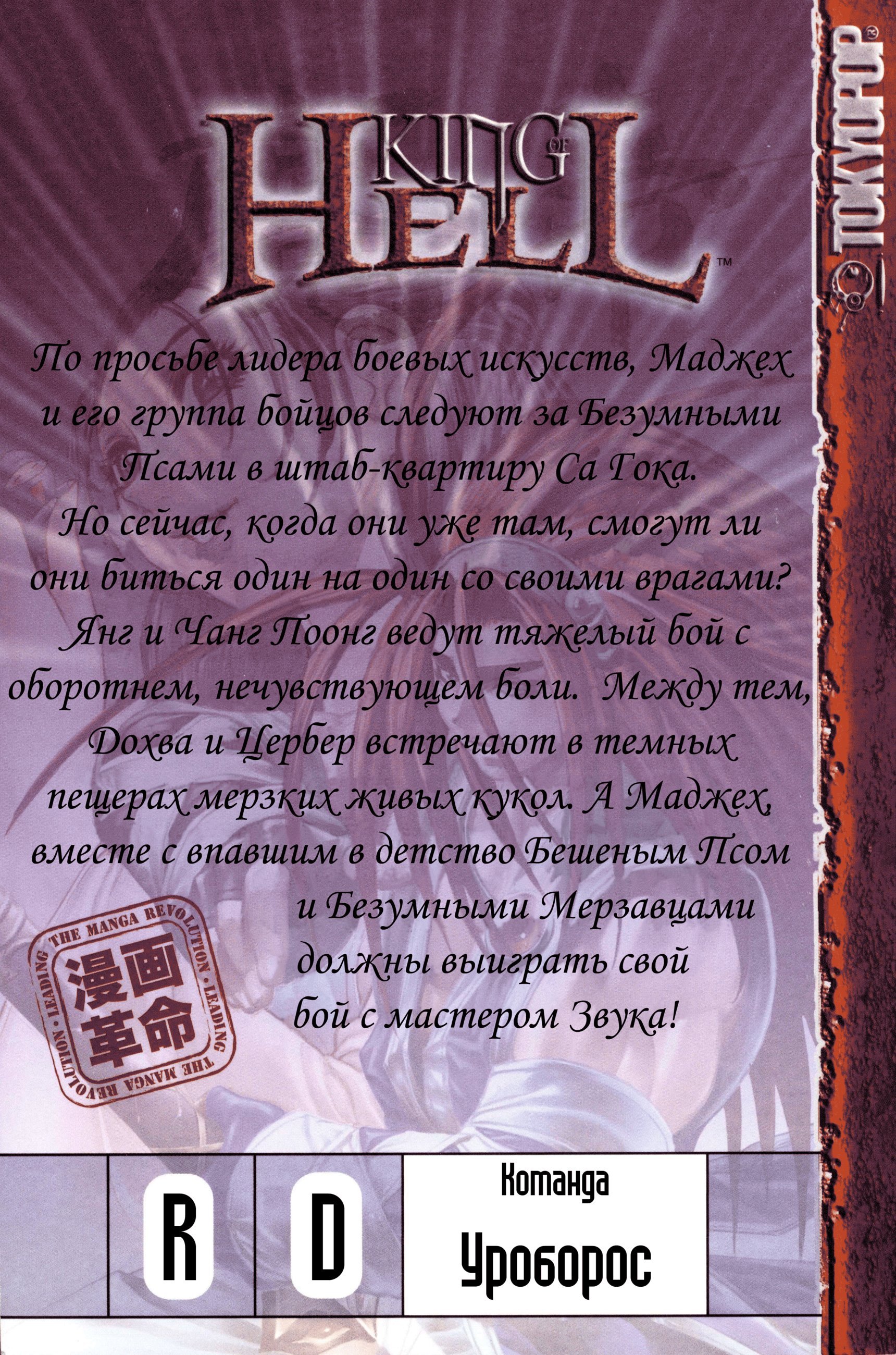 Манга Король Ада - Глава 161 Страница 2