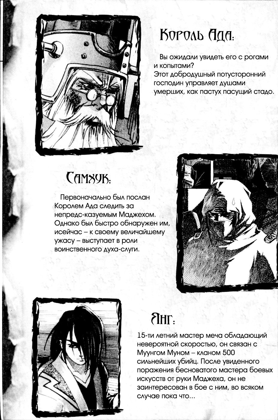 Манга Король Ада - Глава 161 Страница 5
