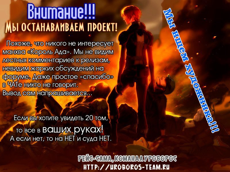 Манга Король Ада - Глава 160 Страница 16