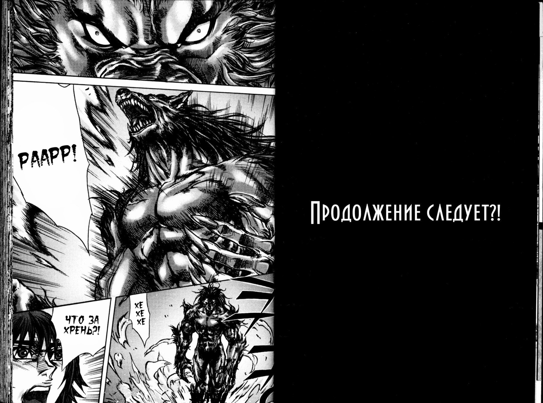 Манга Король Ада - Глава 160 Страница 15
