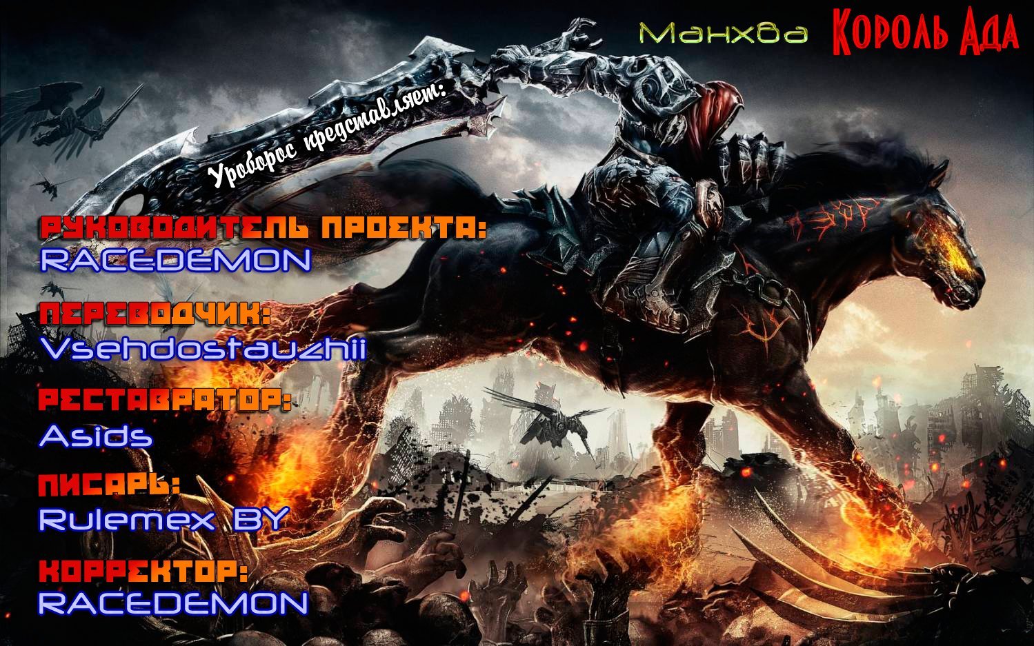 Манга Король Ада - Глава 156 Страница 15