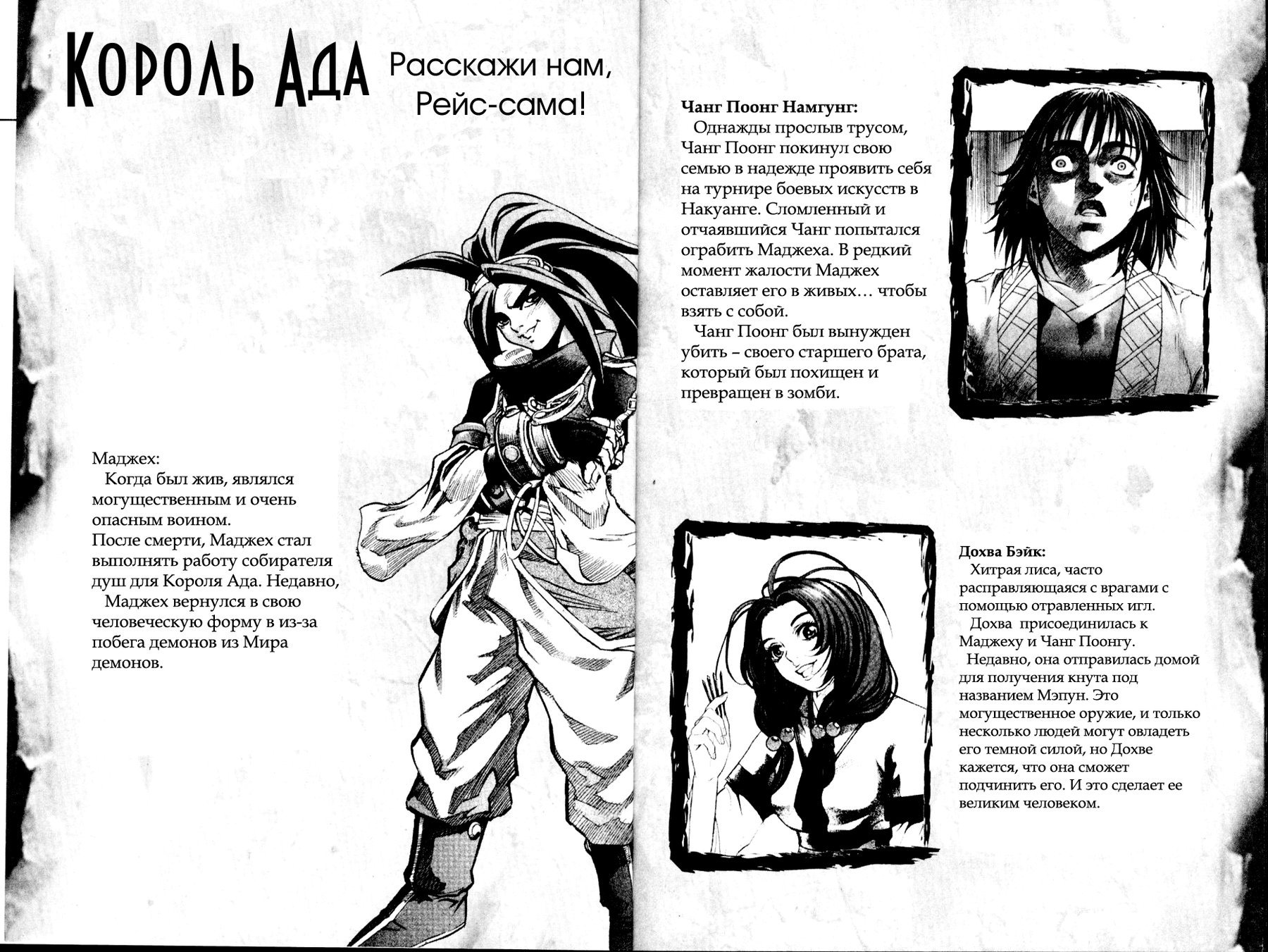 Манга Король Ада - Глава 151 Страница 3