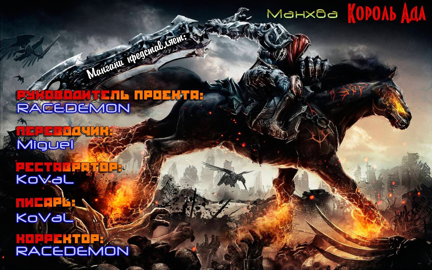 Манга Король Ада - Глава 151 Страница 2