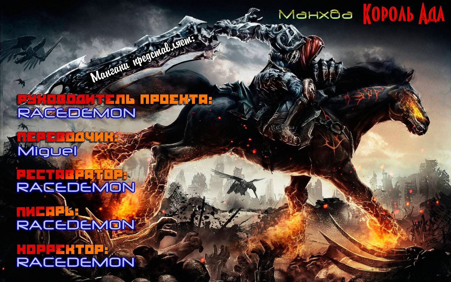 Манга Король Ада - Глава 148 Страница 21
