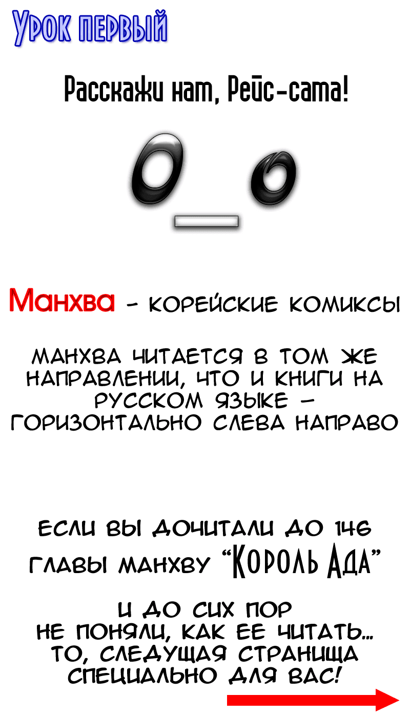 Манга Король Ада - Глава 146 Страница 3