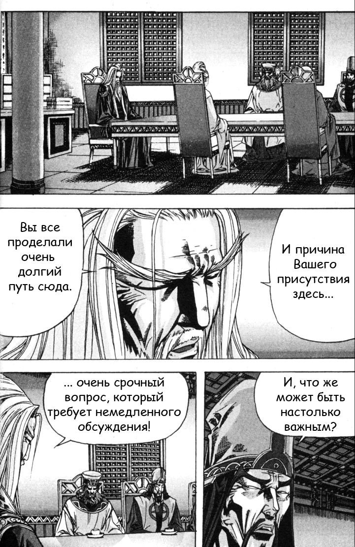 Манга Король Ада - Глава 73 Страница 13