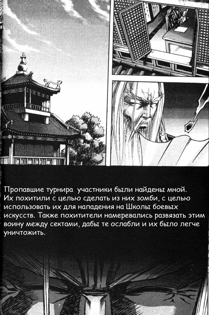 Манга Король Ада - Глава 72 Страница 3
