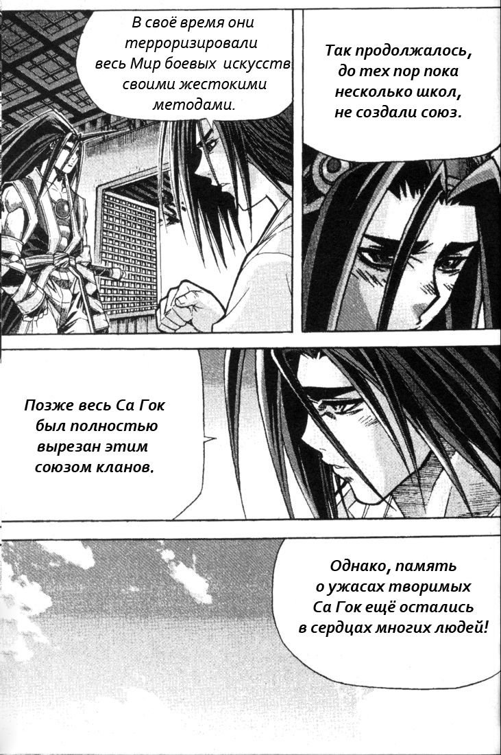 Манга Король Ада - Глава 72 Страница 12