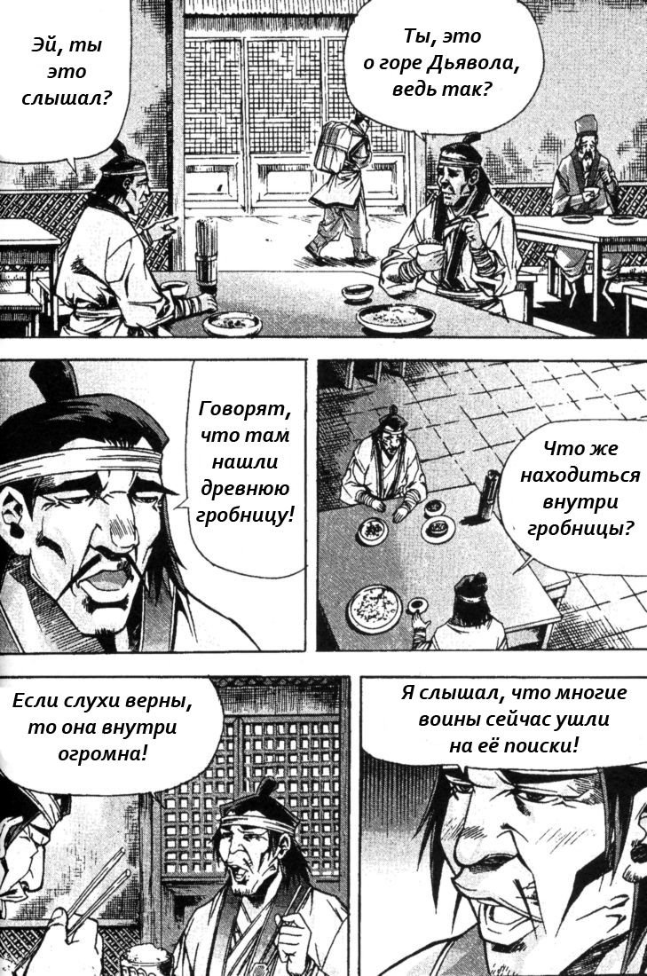 Манга Король Ада - Глава 72 Страница 15