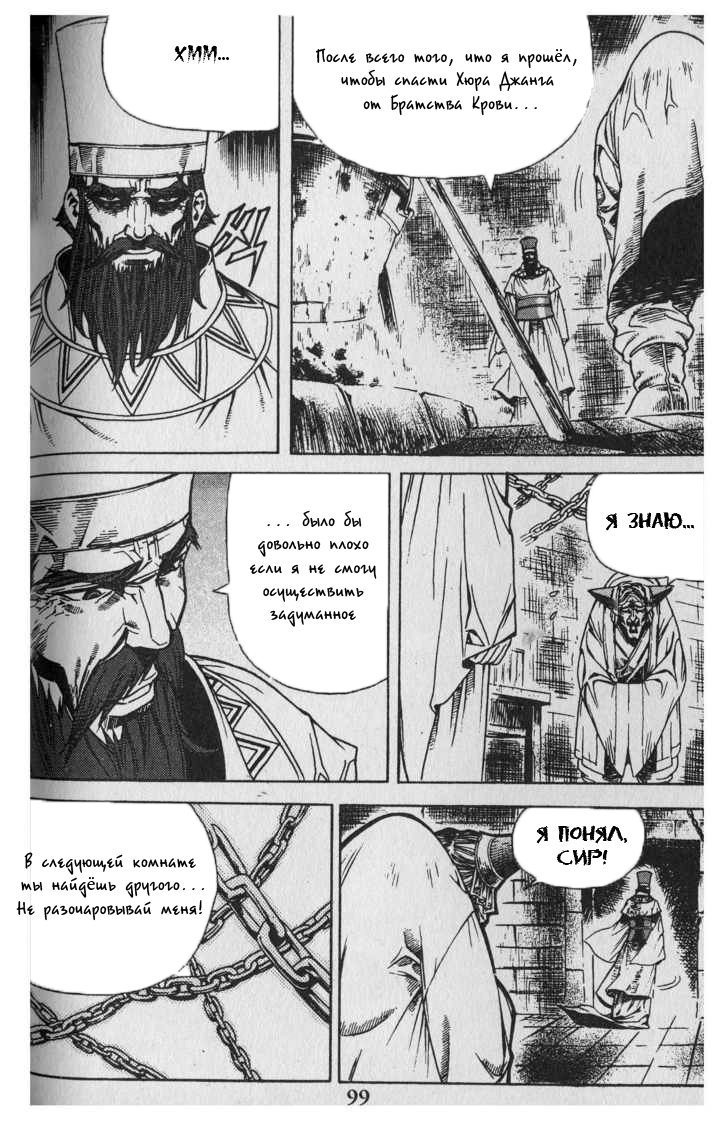 Манга Король Ада - Глава 60 Страница 15