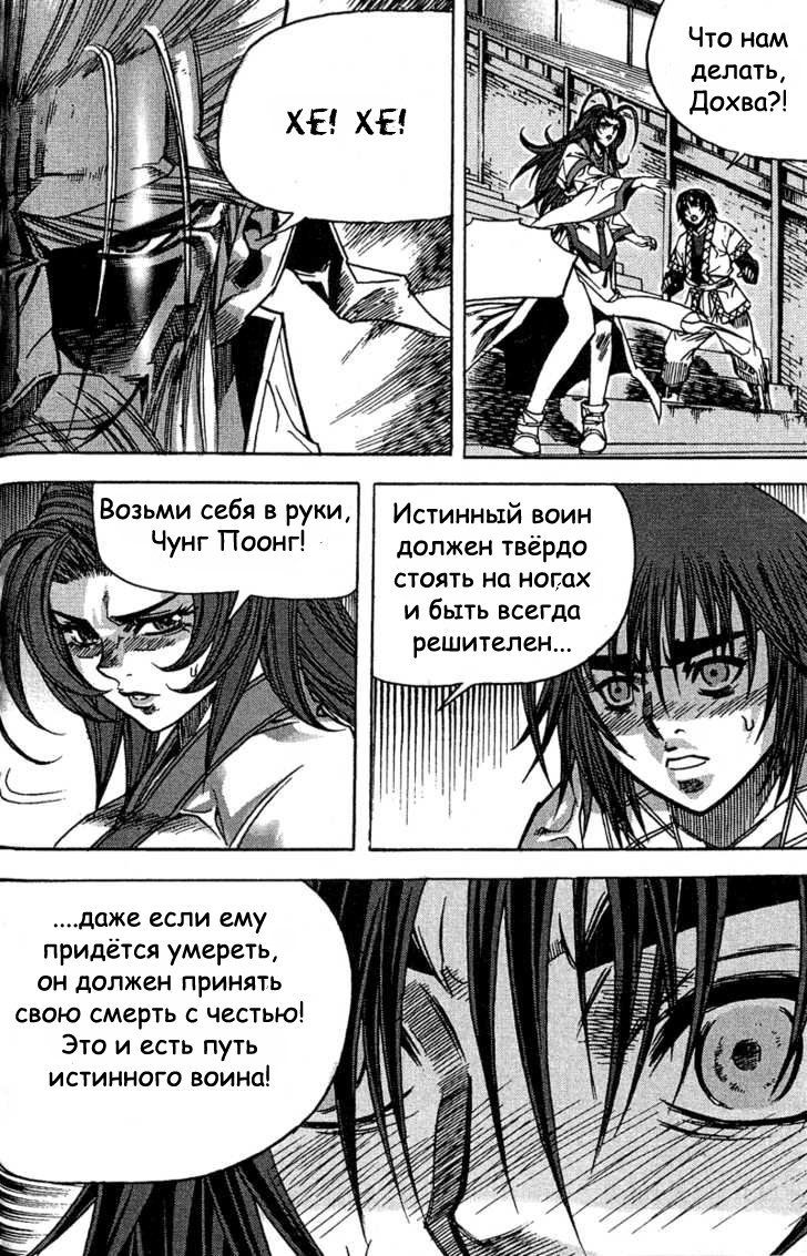 Манга Король Ада - Глава 54 Страница 12