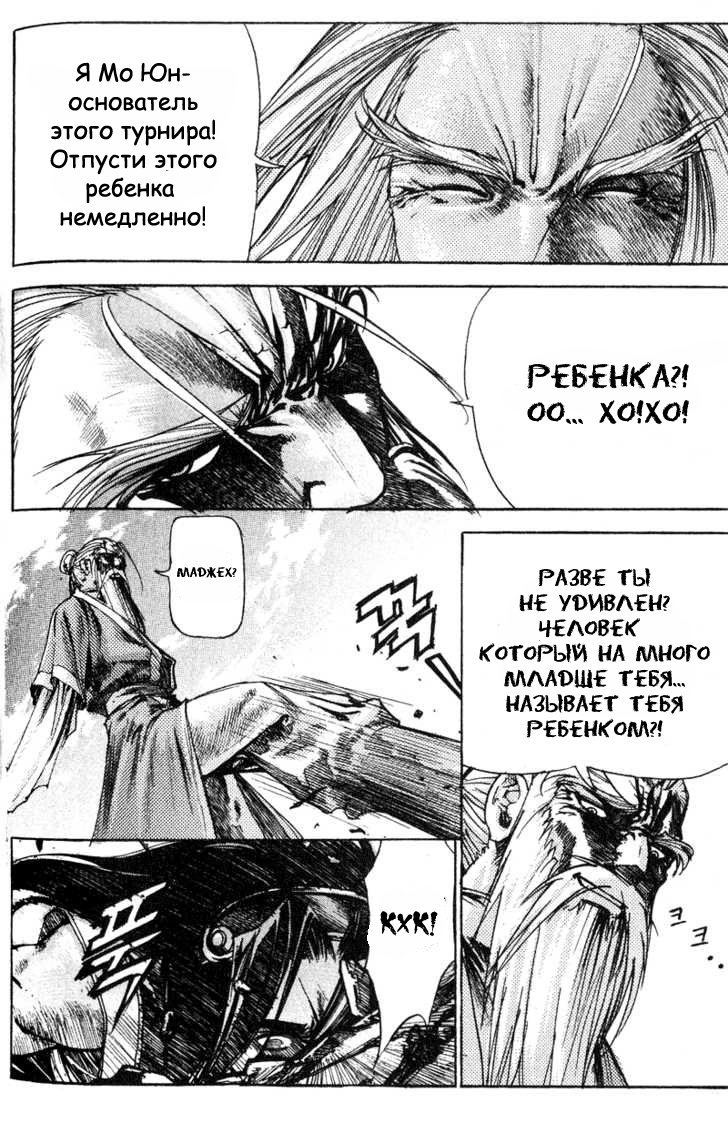 Манга Король Ада - Глава 52 Страница 4