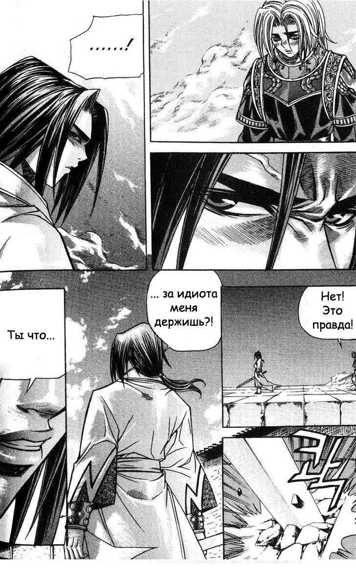 Манга Король Ада - Глава 47 Страница 5