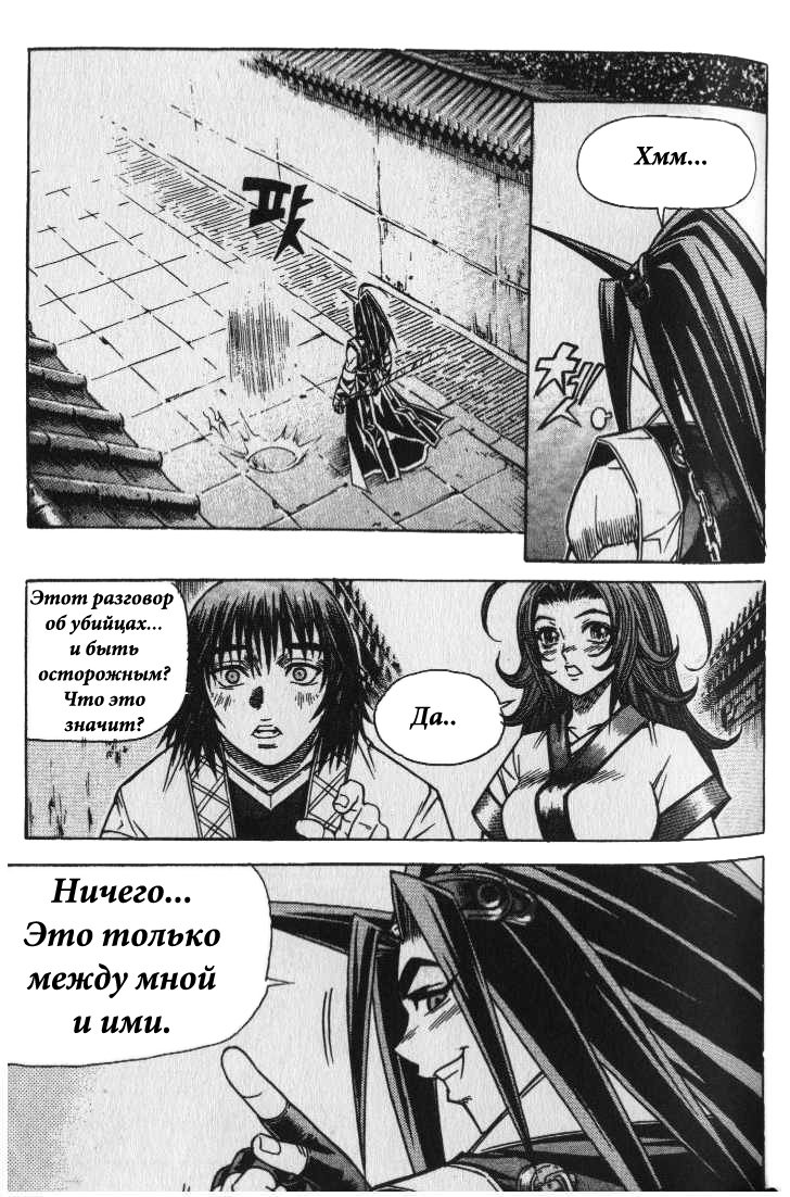Манга Король Ада - Глава 45 Страница 7