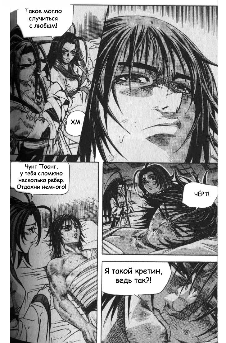 Манга Король Ада - Глава 40 Страница 10