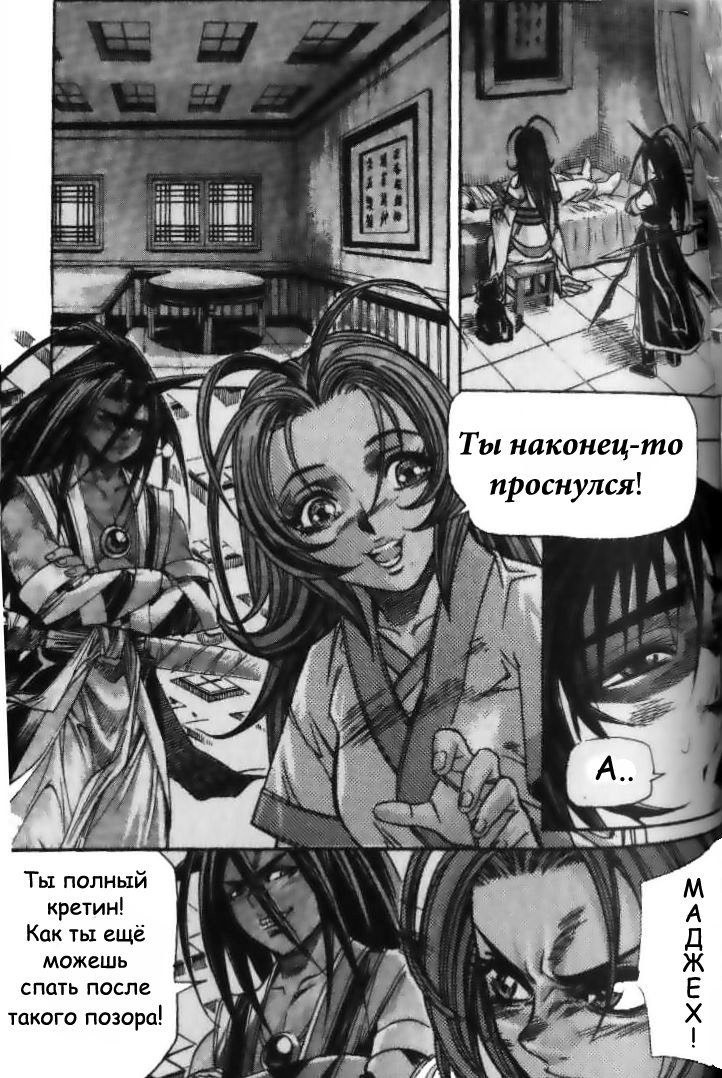 Манга Король Ада - Глава 40 Страница 9