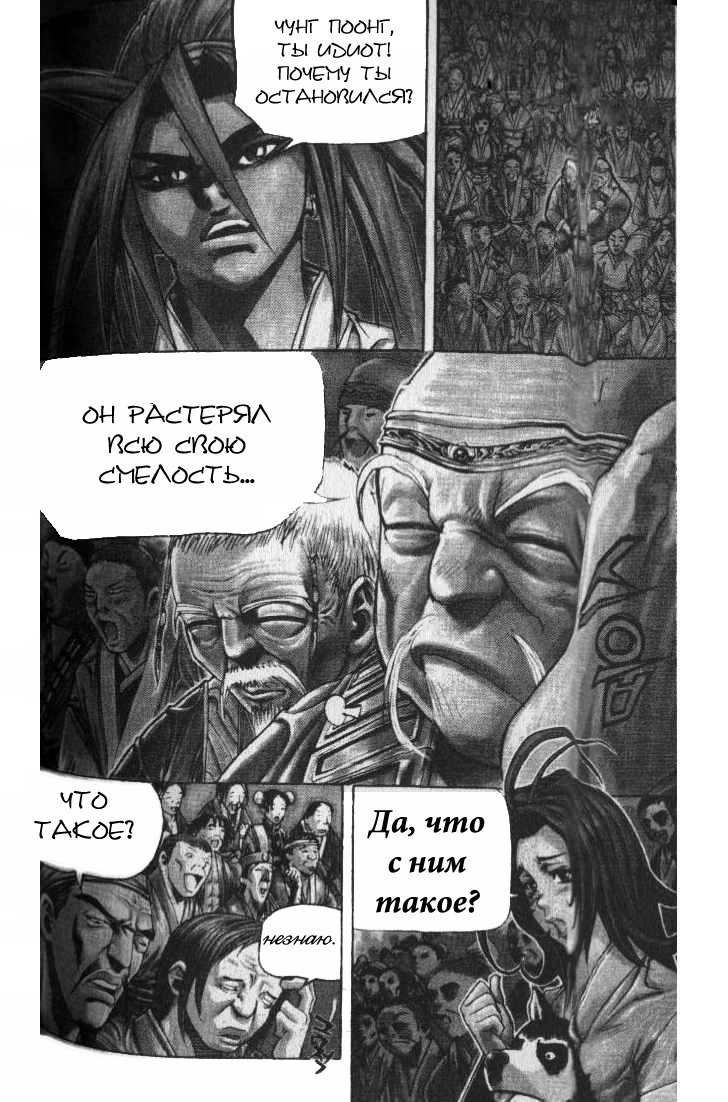 Манга Король Ада - Глава 40 Страница 2