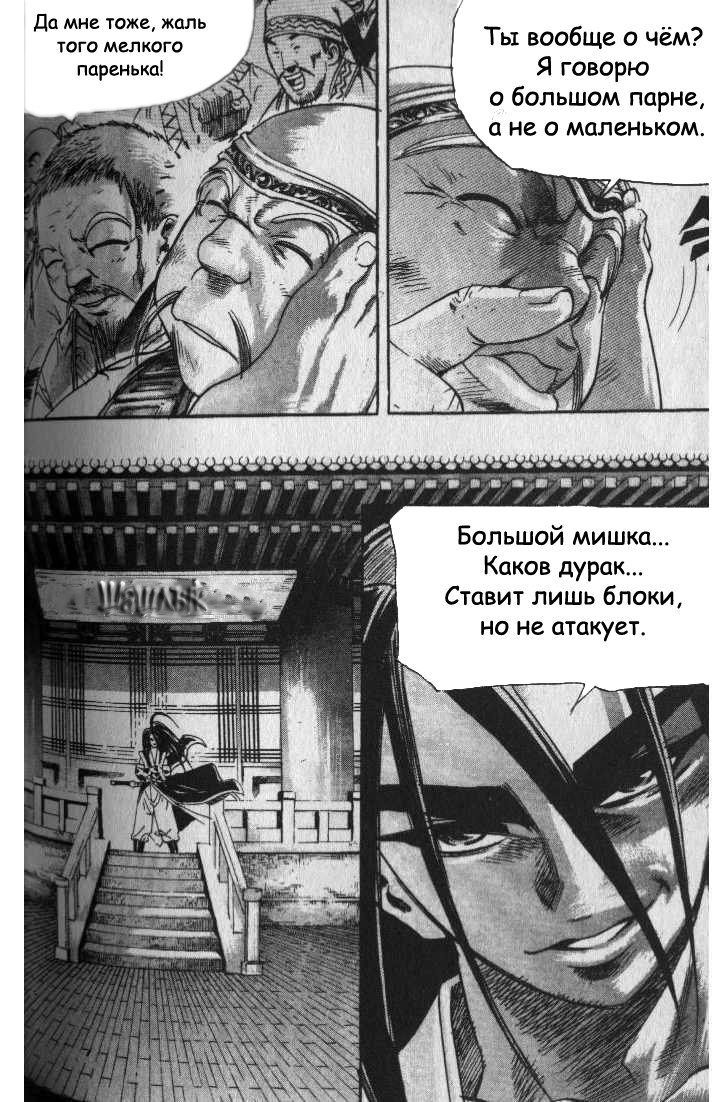 Манга Король Ада - Глава 39 Страница 12