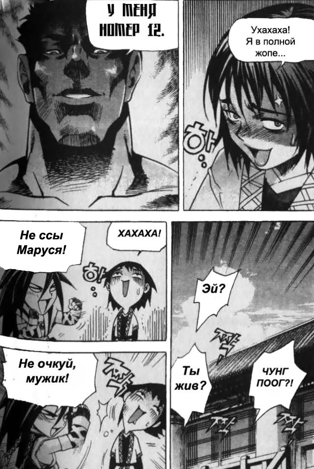 Манга Король Ада - Глава 38 Страница 12